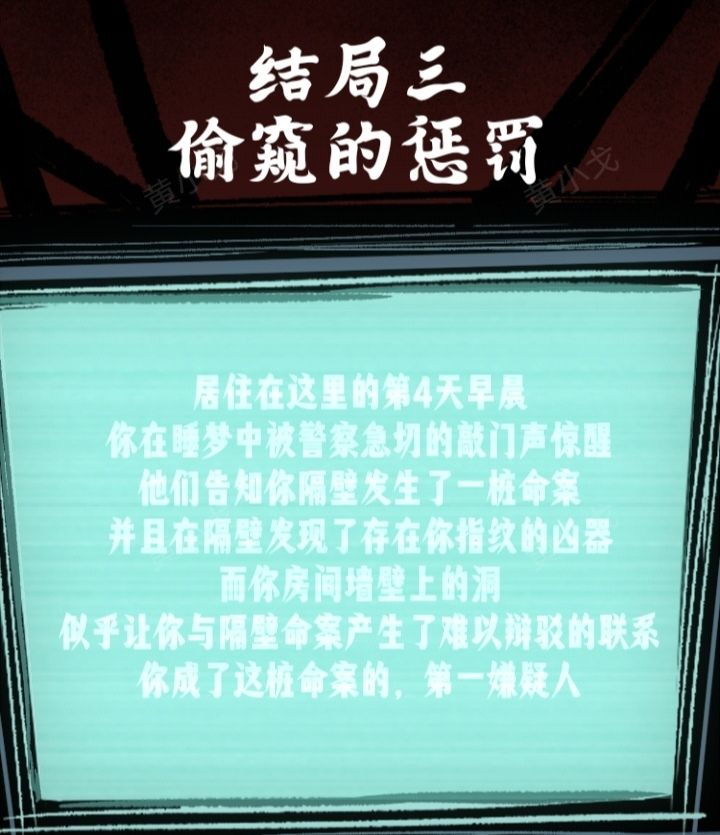 《人间诡视》第九关洞结局达成攻略