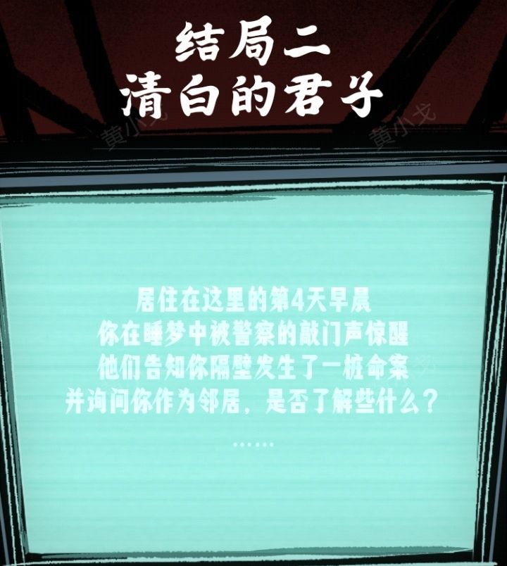 《人间诡视》第九关洞结局达成攻略