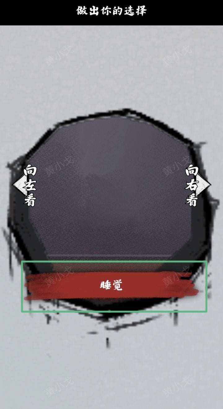 《人间诡视》第九关洞结局达成攻略