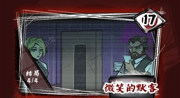 《人间诡视》第十七关微笑的默客结局达成攻略