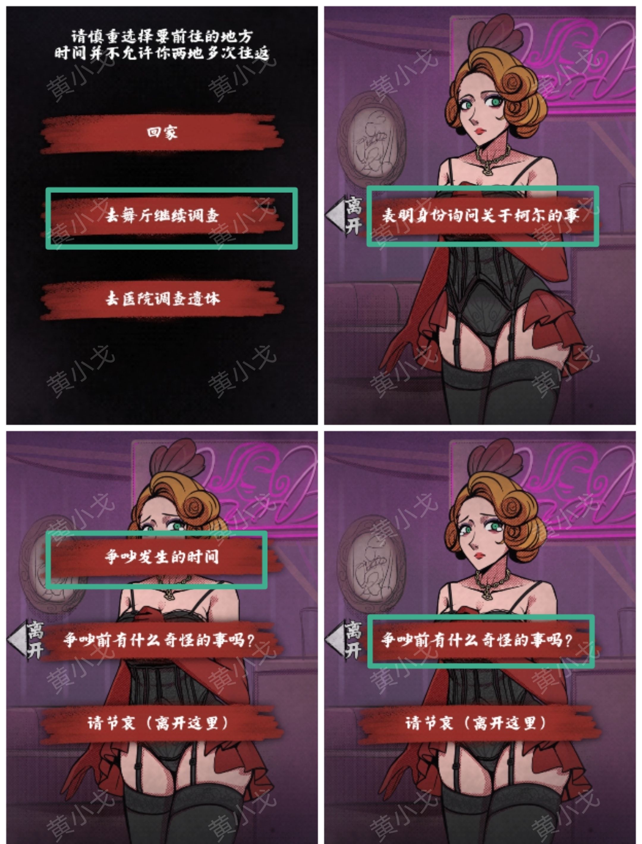 《人间诡视》第十七关微笑的默客结局达成攻略