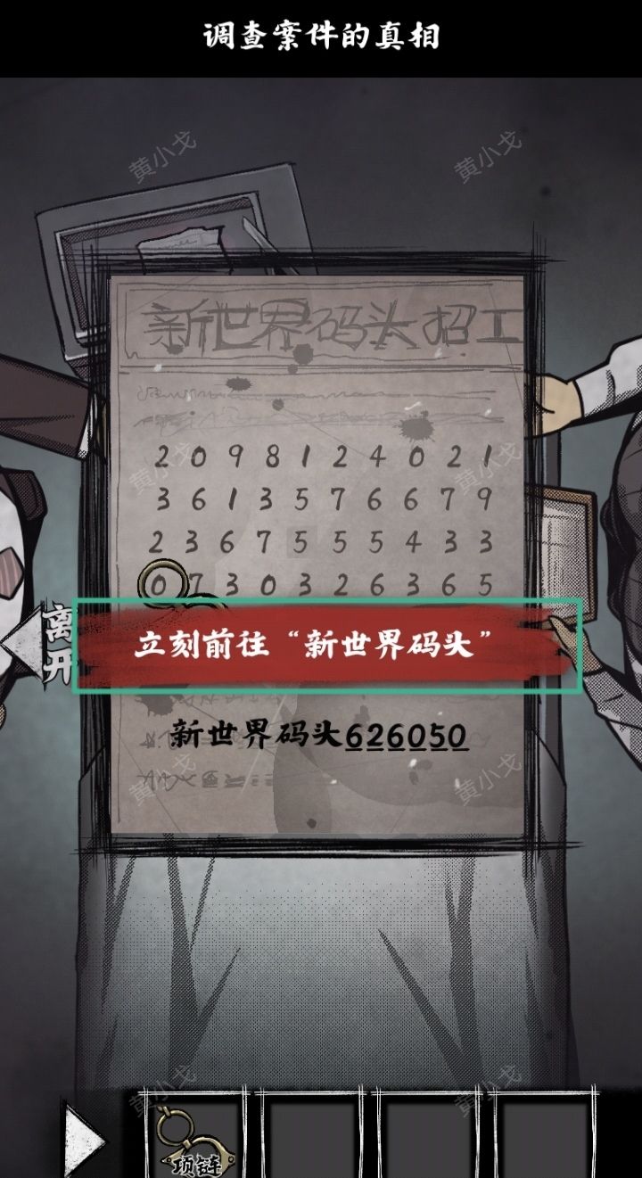 《人间诡视》第十七关微笑的默客结局达成攻略