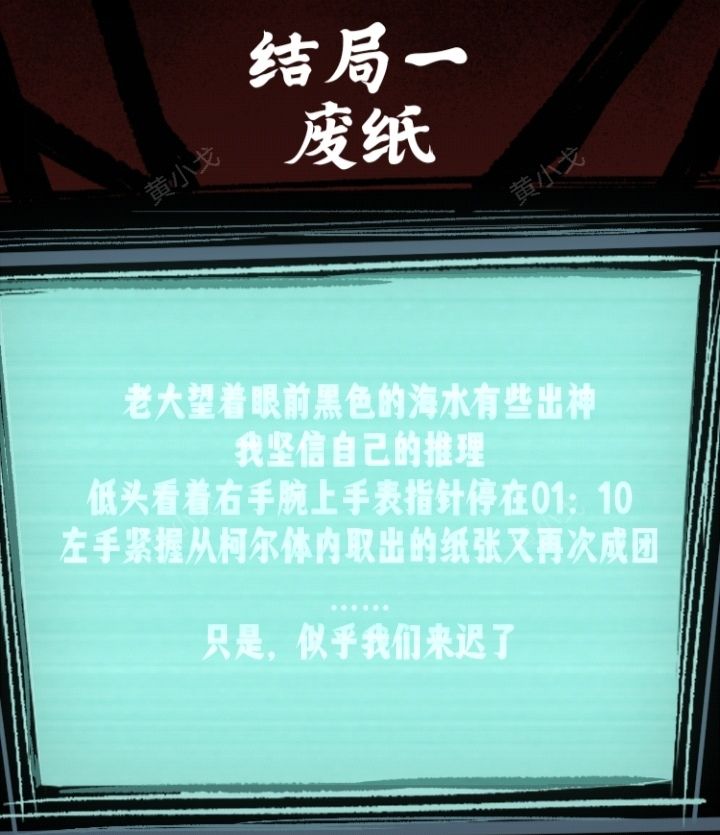 《人间诡视》第十七关微笑的默客结局达成攻略