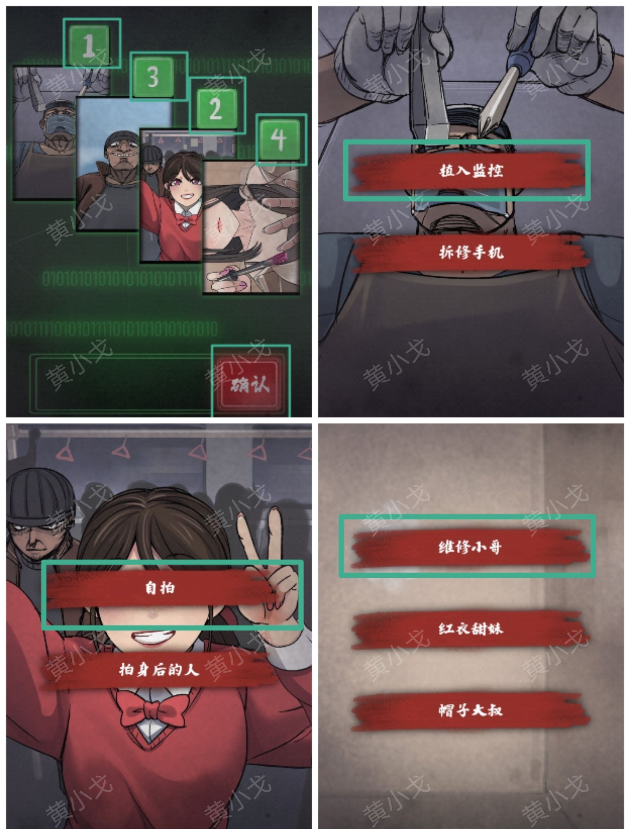 《人间诡视》第十五关手机结局达成攻略