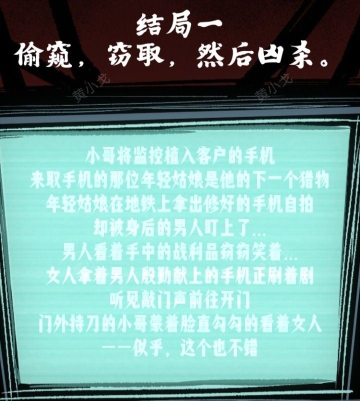 《人间诡视》第十五关手机结局达成攻略