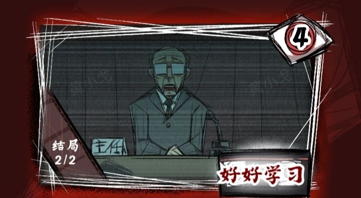 《人间诡视》第四章好好学习结局达成攻略