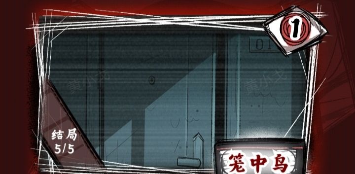 《人间诡视》第一章结局达成攻略