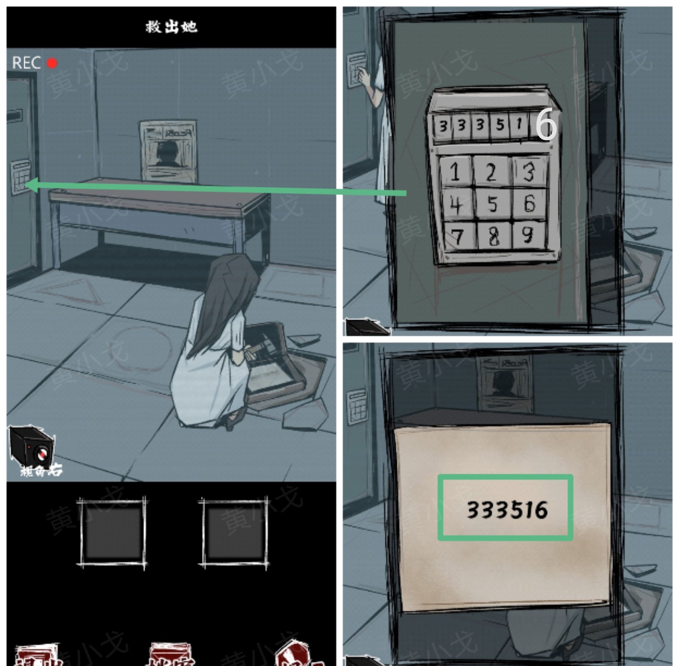 《人间诡视》第一章结局达成攻略