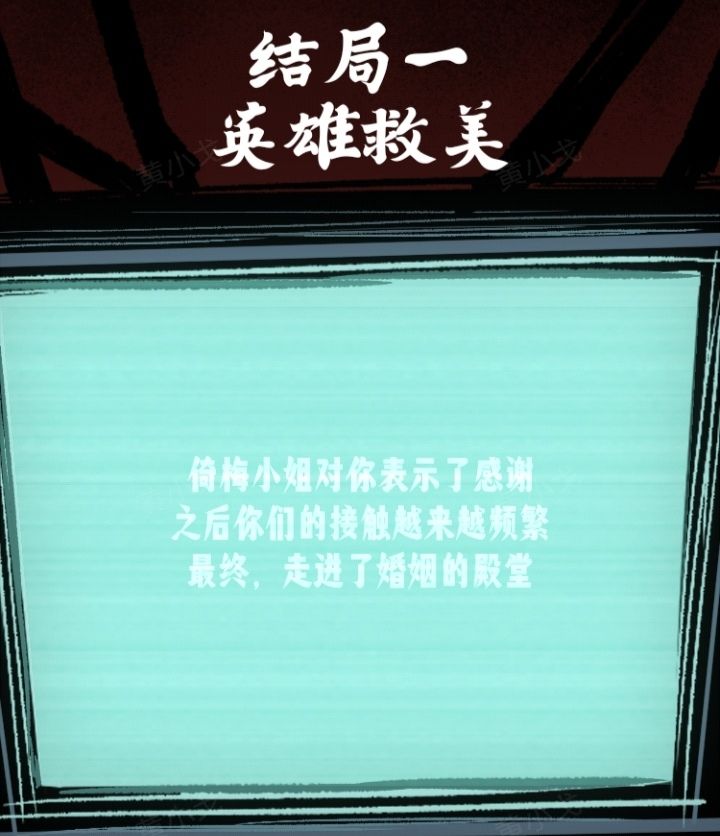 《人间诡视》第一章结局达成攻略