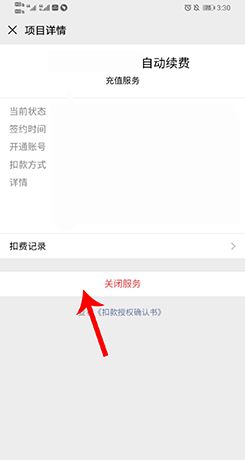 《人教口语》关闭自动续费方法