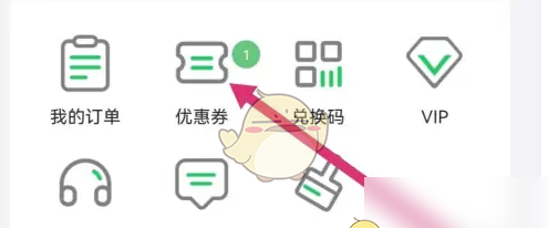 《人教口语》优惠券使用方法