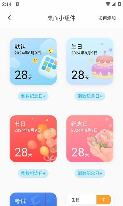 《日历清单》添加桌面小组件方法
