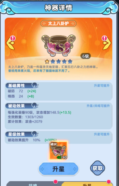 《软泥星球》超萌神器养成攻略
