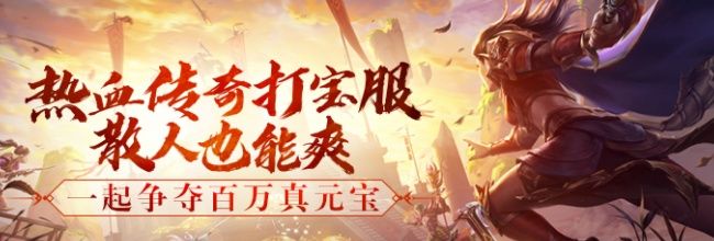 《热血传奇》三大职业符石优先选择