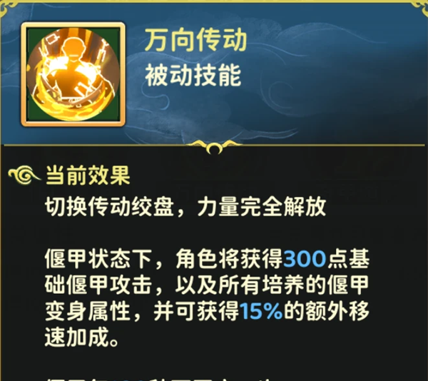 《热血江湖：归来》偃甲系统玩法解析