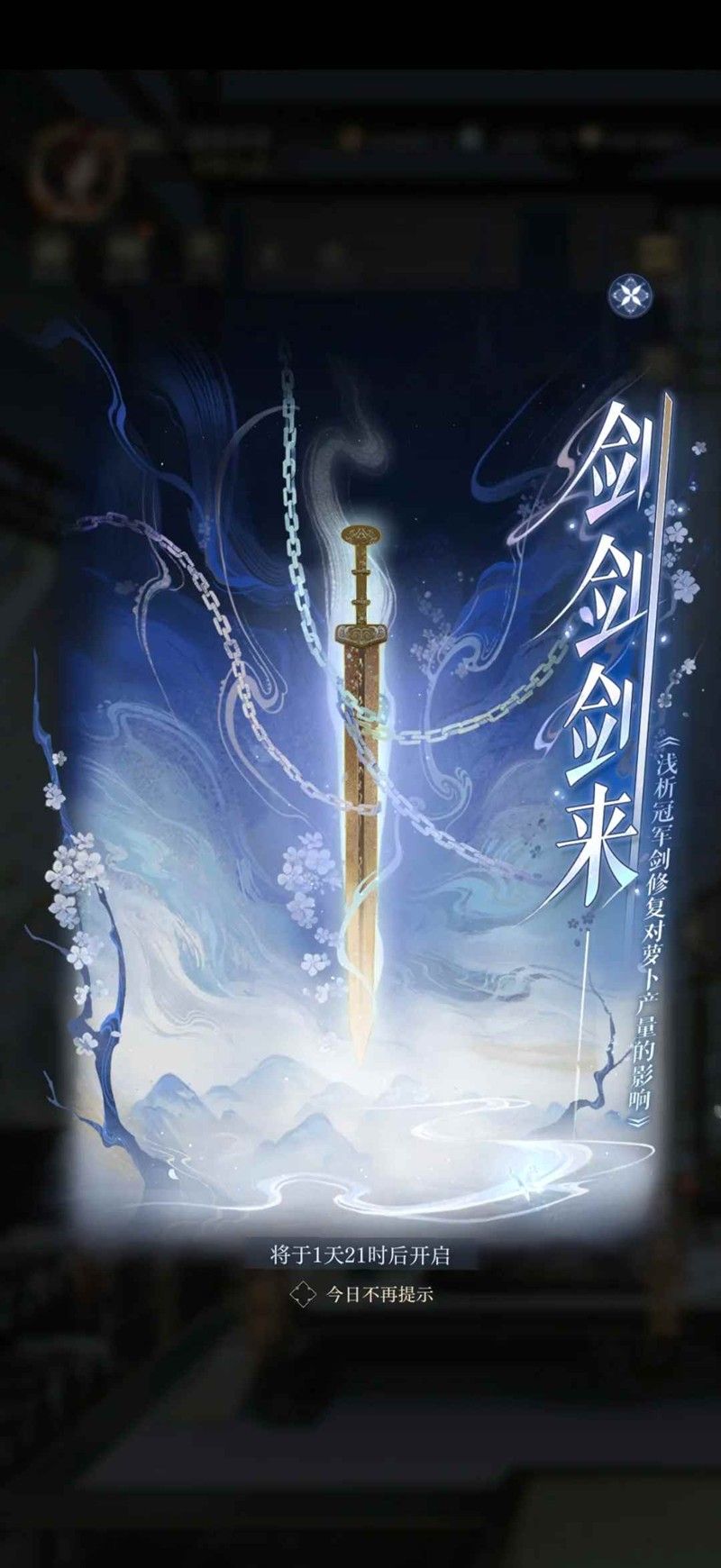 《如鸢》剑剑剑来活动介绍