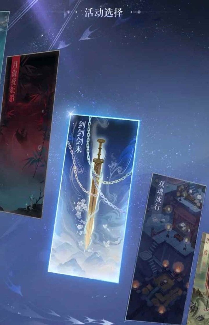 《如鸢》剑剑剑来活动介绍