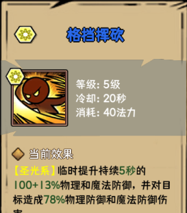 荣耀冒险王光明剑士技能选择攻略