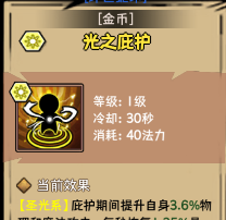 荣耀冒险王光明剑士技能选择攻略