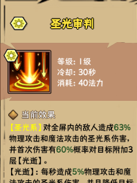 荣耀冒险王光明剑士技能选择攻略