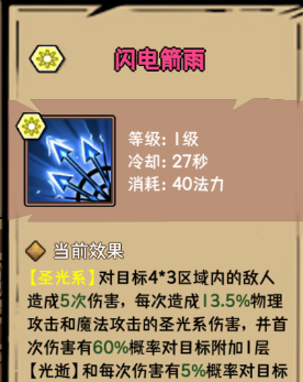 荣耀冒险王光明剑士技能选择攻略