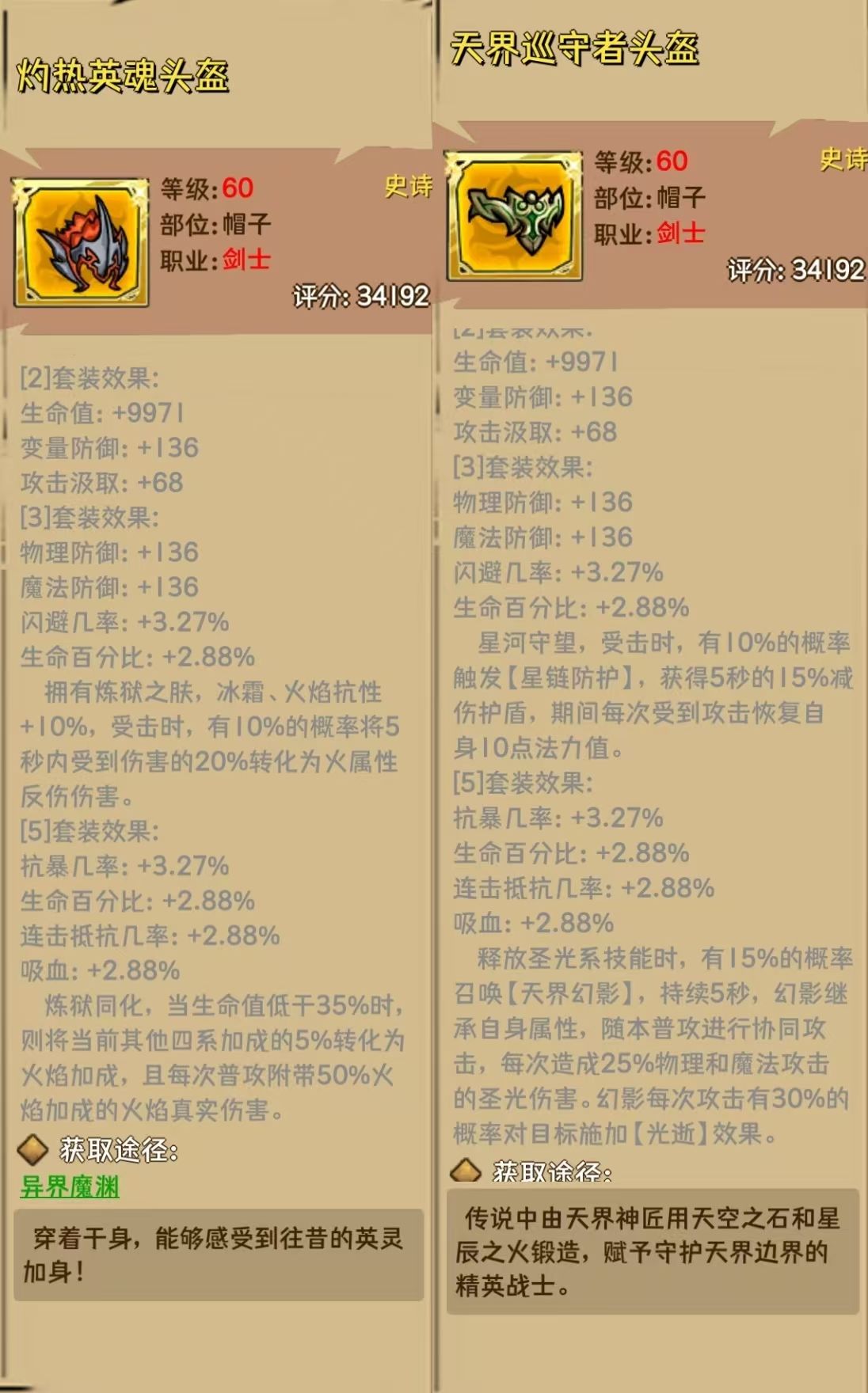 荣耀冒险王新手入门攻略