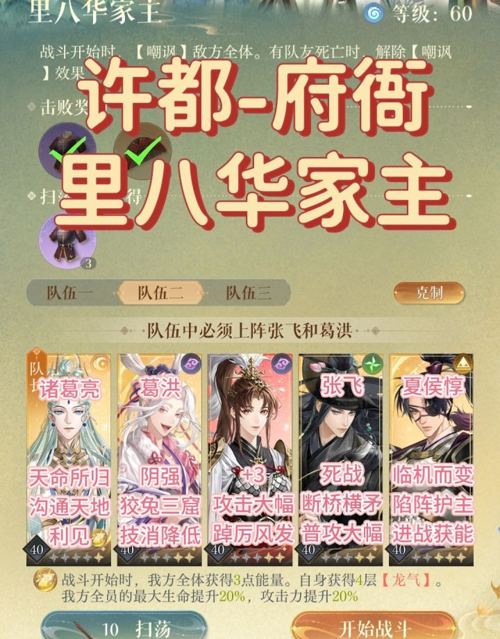 《如鸢》七载相逢之秋左慈线boss攻略