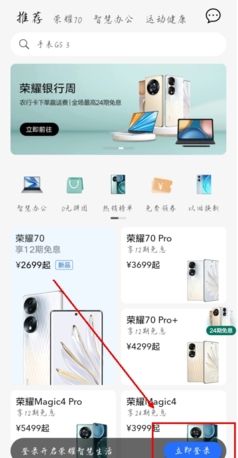 《荣耀商城》登录账号方法