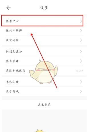 《荣耀商城》账号注销方法