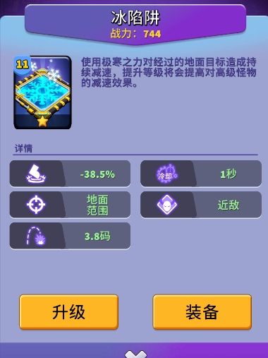 《人征塔战》冰陷阱建筑图鉴