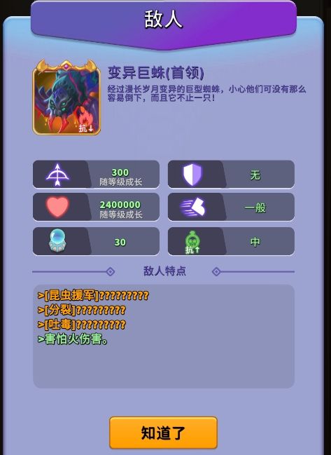 《人征塔战》变异巨蛛怪物图鉴