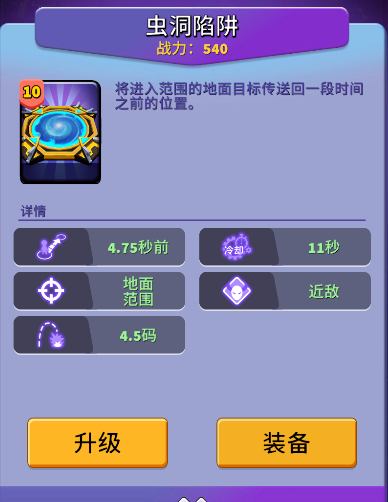 《人征塔战》虫洞陷阱建筑图鉴