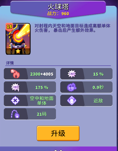 《人征塔战》建筑图鉴大全