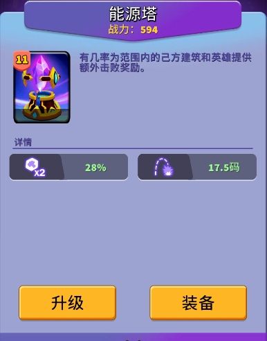 《人征塔战》能源塔建筑图鉴