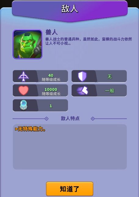 《人征塔战》兽人怪物图鉴