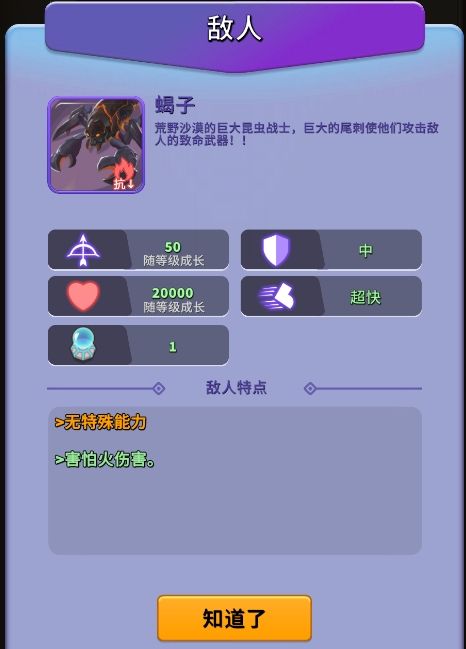 《人征塔战》蝎子怪物图鉴