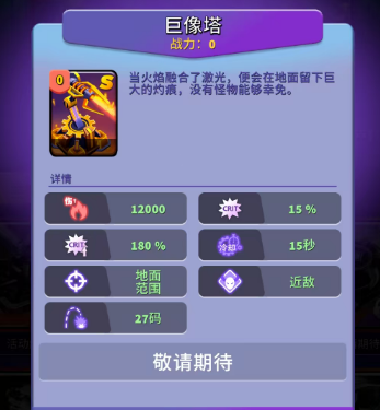 《人征塔战》主流塔属性特点与使用策略