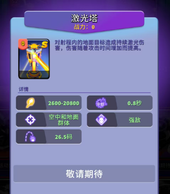 《人征塔战》主流塔属性特点与使用策略