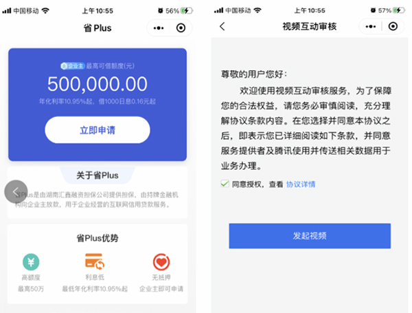 省呗app借款申请流程