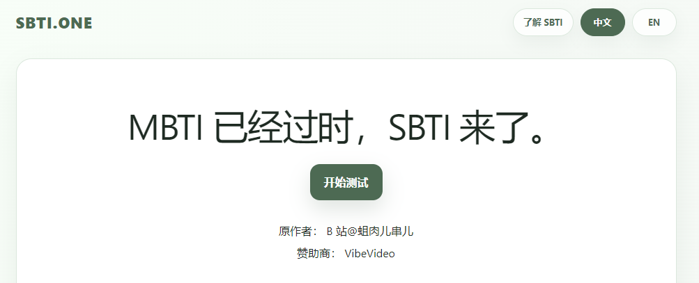 sbti测试入口及结果解读