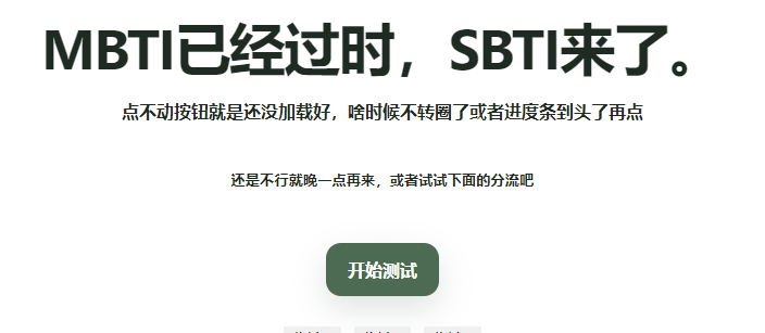 SBTI官网网页版入口