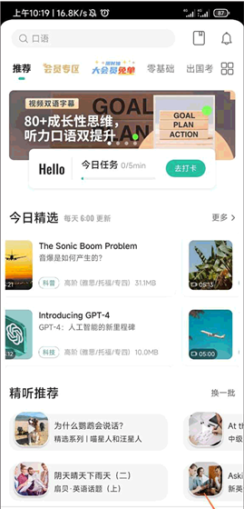扇贝听力口语app打卡时间设置方法