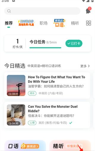 扇贝听力口语app定时关闭设置方法