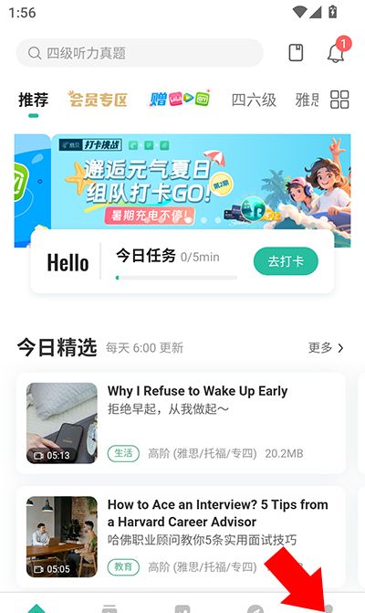 扇贝听力口语app护眼模式开启方法