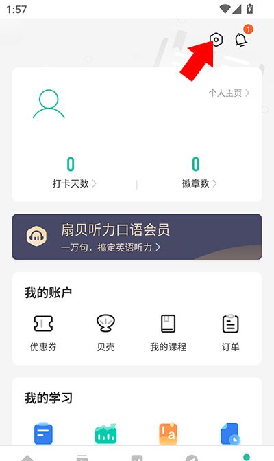 扇贝听力口语app护眼模式开启方法