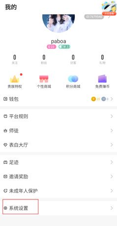 《声吧》隐身设置方法