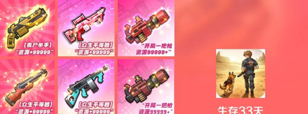 《生存33天》vip价格表一览