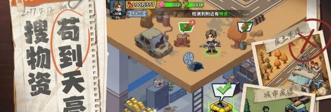 《生存33天》游戏玩法一览