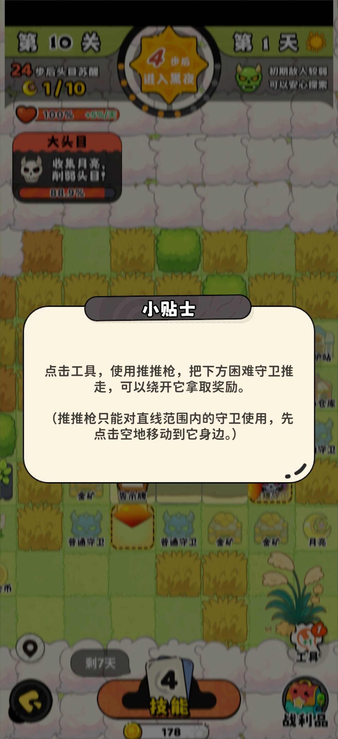 神宠降临冒险第十关全收集攻略