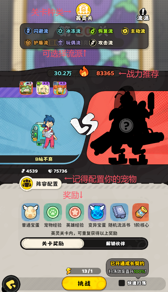 《神宠降临》冒险模式玩法介绍